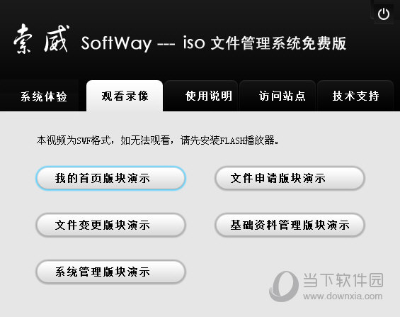 索威ISO文件管理系统