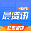 晨资讯 V2.11 安卓版
