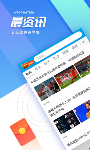 晨资讯APP