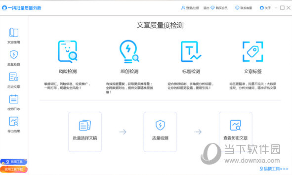 一抖批量质量分析