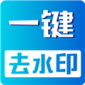 视频无痕去水印免费版 V1.0 安卓版