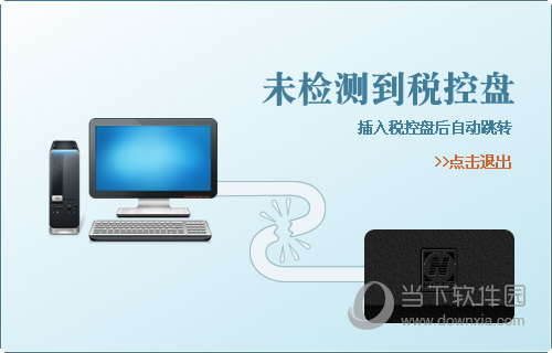 百旺开票软件