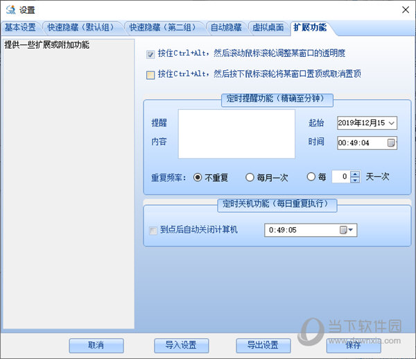 便利隐藏