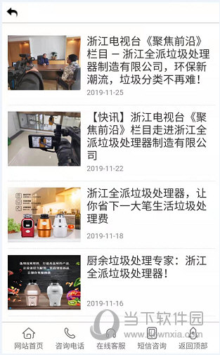 全派垃圾处理器手机版