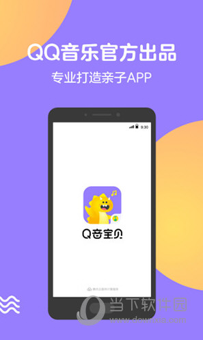 Q音宝贝