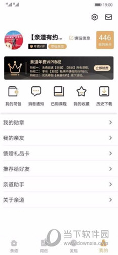 亲道APP