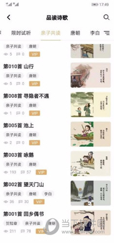 亲道APP