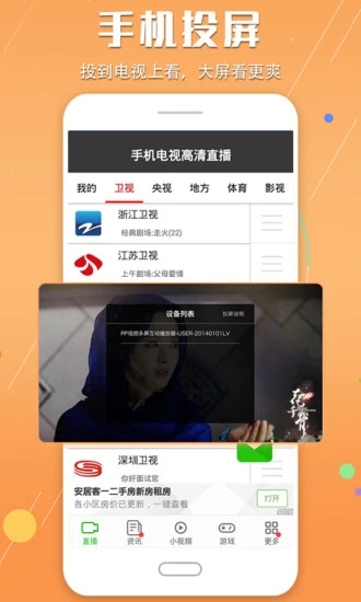 手机电视高清直播软件 V8.0.12 安卓最新版截图2