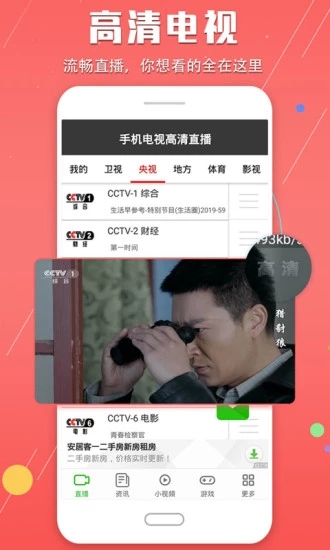 手机电视高清直播软件 V8.0.12 安卓最新版截图1