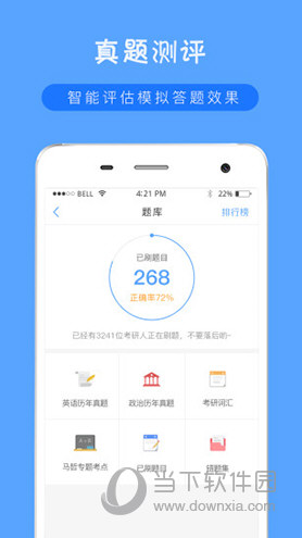 考研派