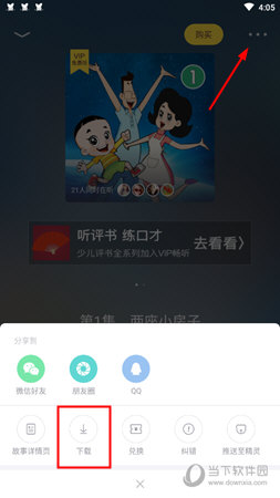 点击缓存即可