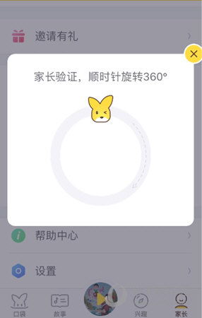 弹出验证