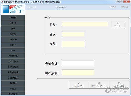 卡斯特IC扣费软件