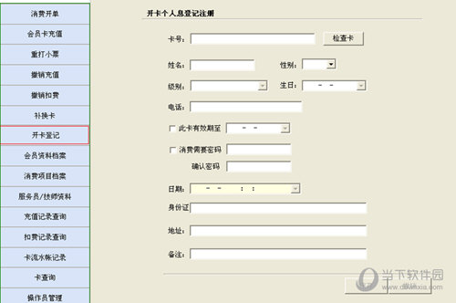 知识兔点击红色框出就能调出开卡登记功能