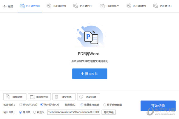 风云PDF转换器破解版带注册机