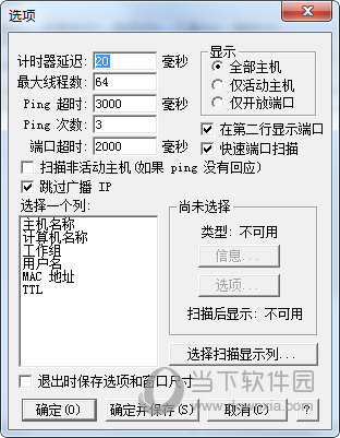 Angry IP Scanner汉化版