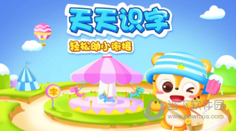 天天识字破解免费版