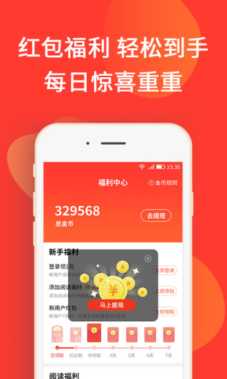 火山小说 V1.1.4 安卓版