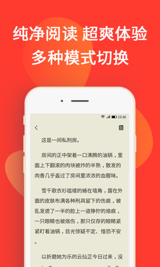 火山小说 V1.1.4 安卓版