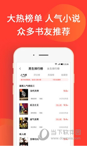 火山小说APP