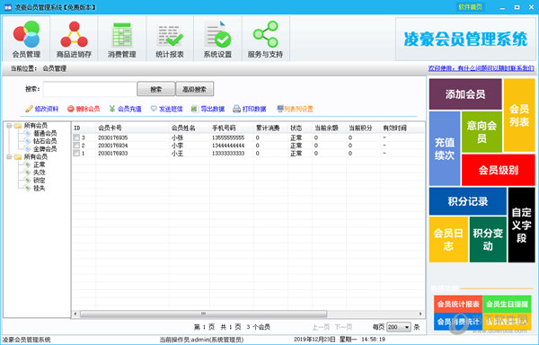 凌豪会员管理系统