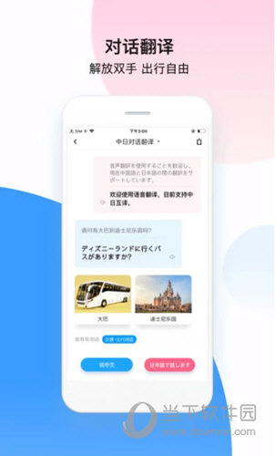 百度翻译APP