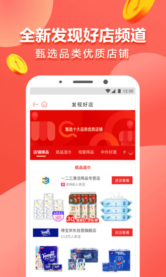 1号会员店(原1号店升级版) V8.5.4 安卓版截图4