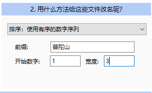 照片批量重命名