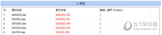 可以实时预览改名情况