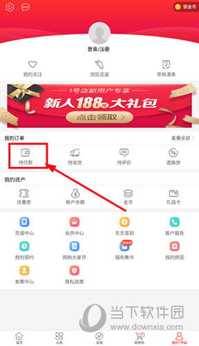 在个人中心点击“代付款”选项