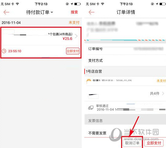 点击“取消订单”按钮