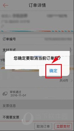 选择“确定”选项