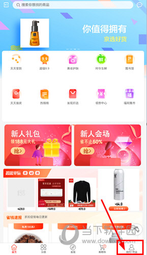 点击底端菜单栏中的“我的1号店”