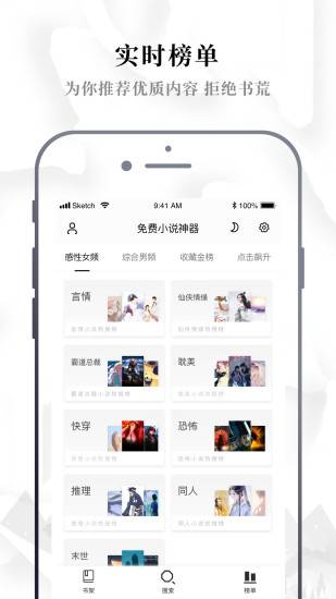 免费小说神器 V1.2.0 安卓版