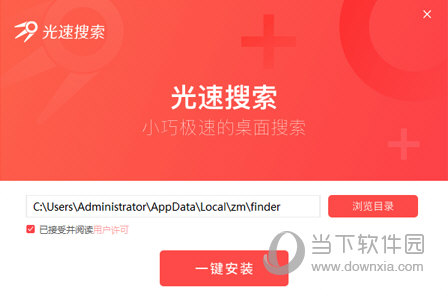 知识兔点击【一键安装】