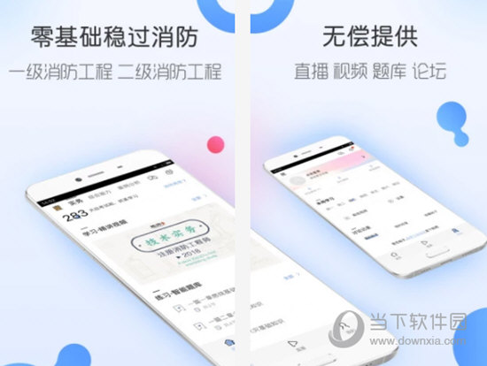 消防工程师随身学电脑版