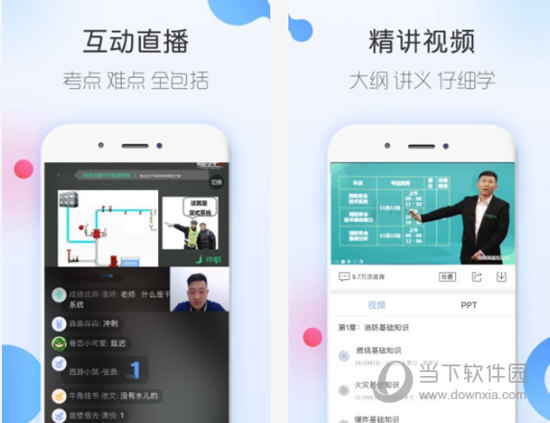 消防工程师随身学电脑版