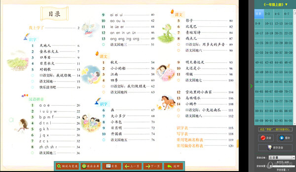 小学语文同步课堂