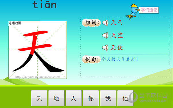 小学语文同步课堂
