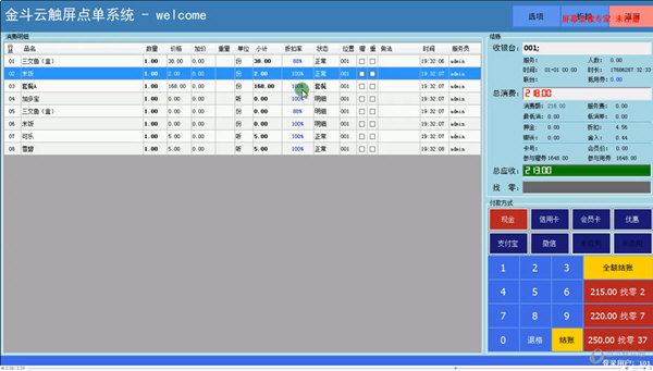 金斗云收银系统