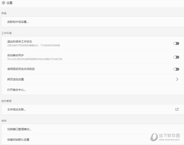 WPS Office 2019校园版