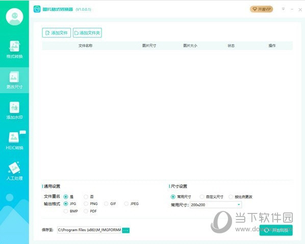 转转大师图片格式转换器