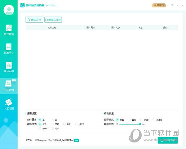 转转大师图片格式转换器