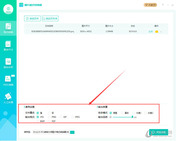 设置图片转换后的格式和质量