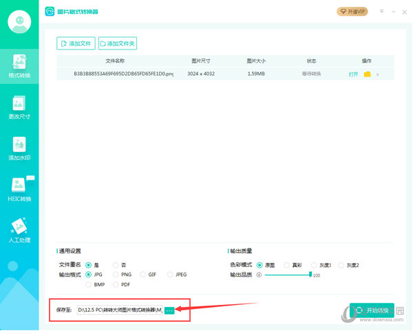 设置输出文件夹