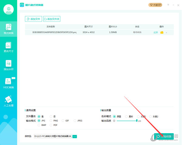 知识兔点击开始转换