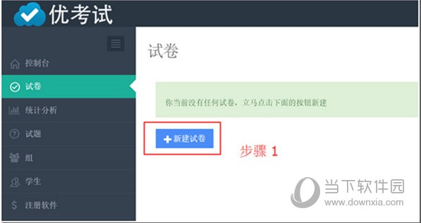 知识兔点击 “新增试卷”