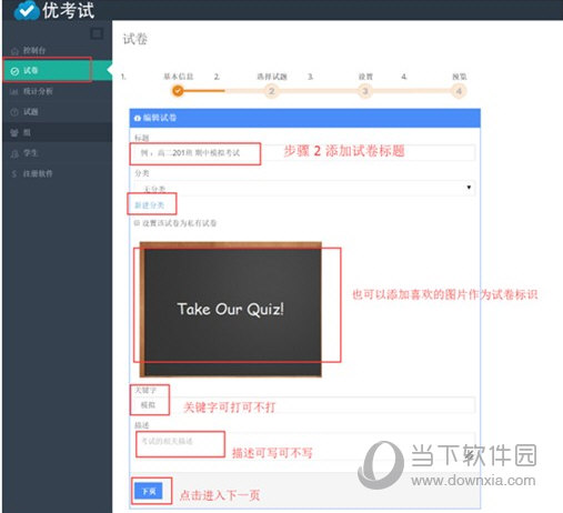 填写试卷的基本信息
