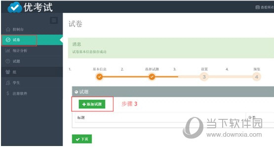 添加试题