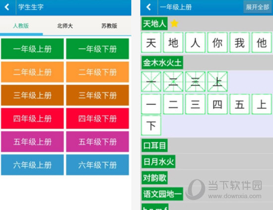 跟我学写汉字电脑版